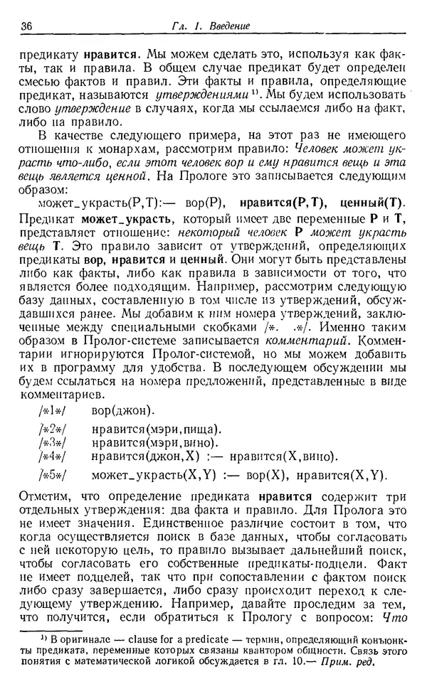 У. Клоксин - Программирование на языке Пролог - Страница № 32