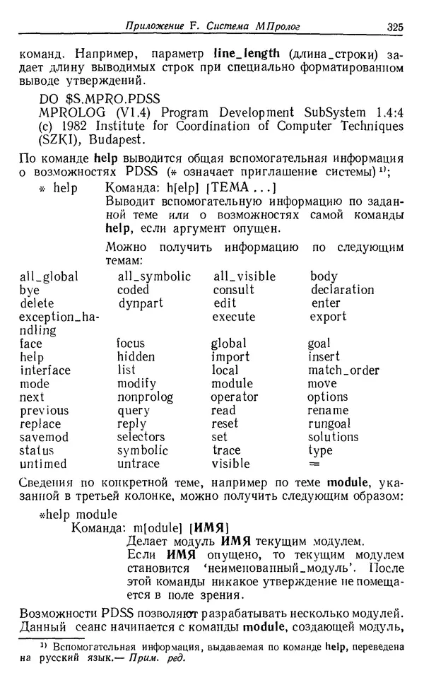 У. Клоксин - Программирование на языке Пролог - Страница № 321