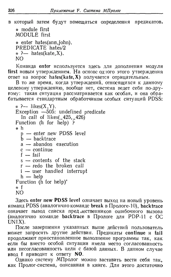 У. Клоксин - Программирование на языке Пролог - Страница № 322