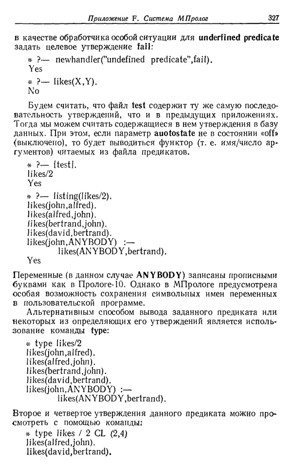 У. Клоксин - Программирование на языке Пролог - Страница № 323