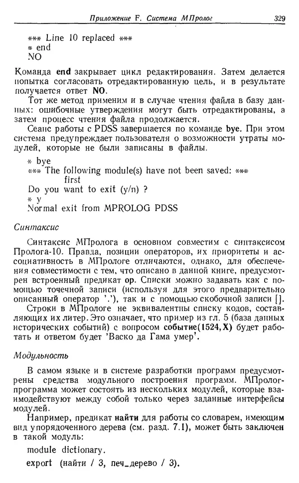 У. Клоксин - Программирование на языке Пролог - Страница № 325