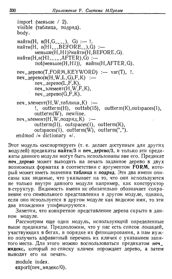 У. Клоксин - Программирование на языке Пролог - Страница № 326