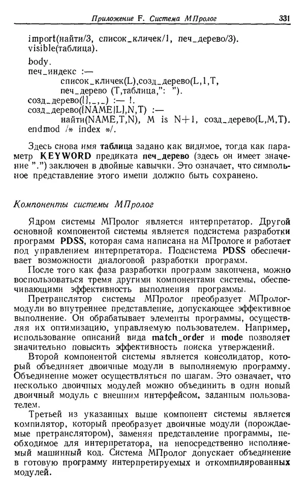 У. Клоксин - Программирование на языке Пролог - Страница № 327