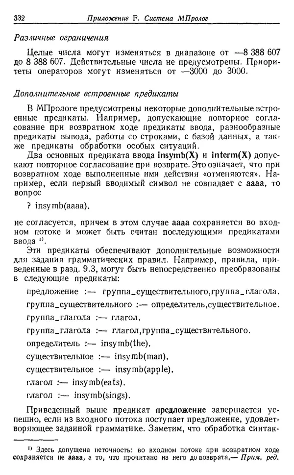 У. Клоксин - Программирование на языке Пролог - Страница № 328
