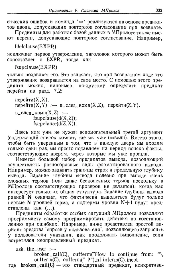 У. Клоксин - Программирование на языке Пролог - Страница № 329