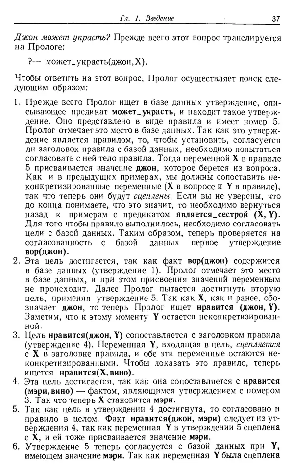 У. Клоксин - Программирование на языке Пролог - Страница № 33