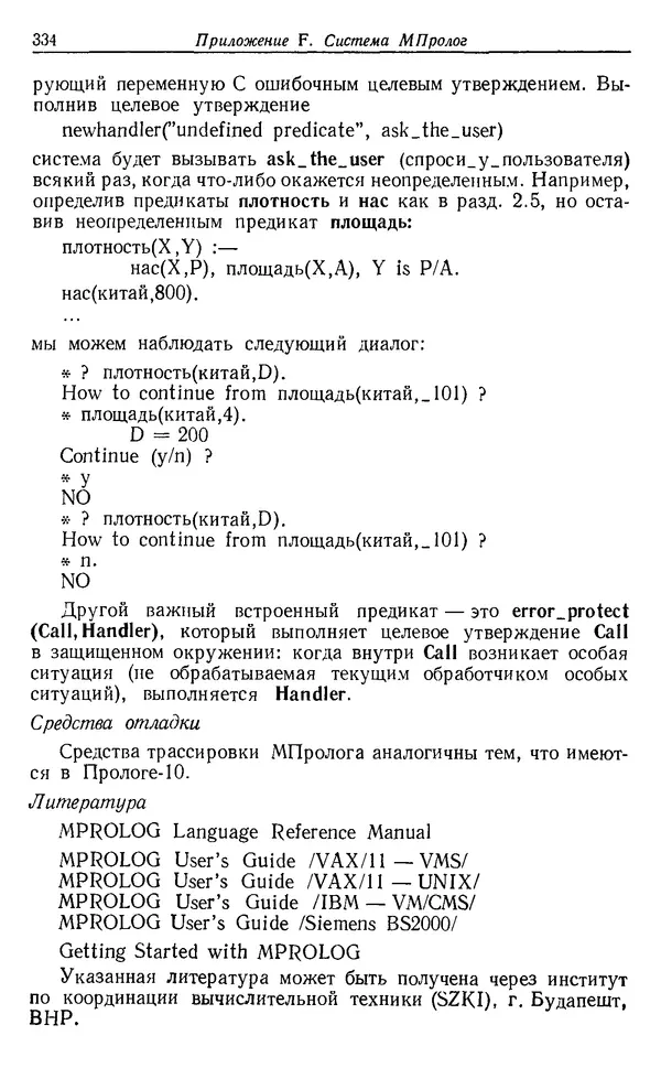 У. Клоксин - Программирование на языке Пролог - Страница № 330
