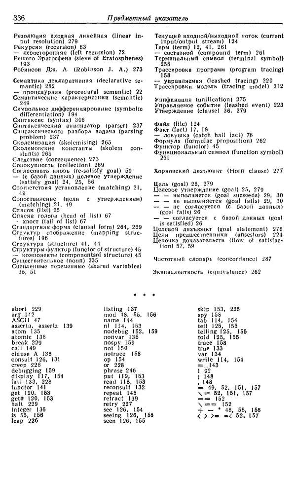 У. Клоксин - Программирование на языке Пролог - Страница № 332