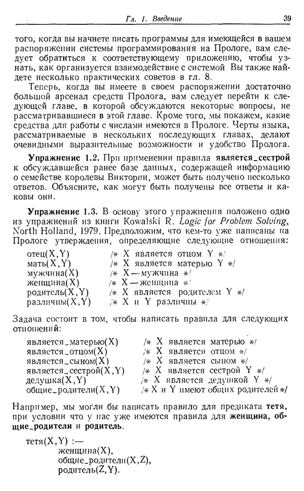 У. Клоксин - Программирование на языке Пролог - Страница № 35