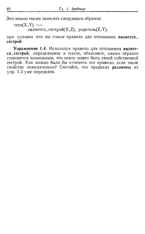 У. Клоксин - Программирование на языке Пролог - Страница № 36