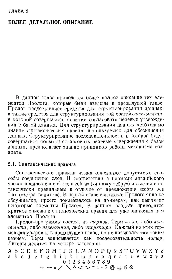 У. Клоксин - Программирование на языке Пролог - Страница № 37