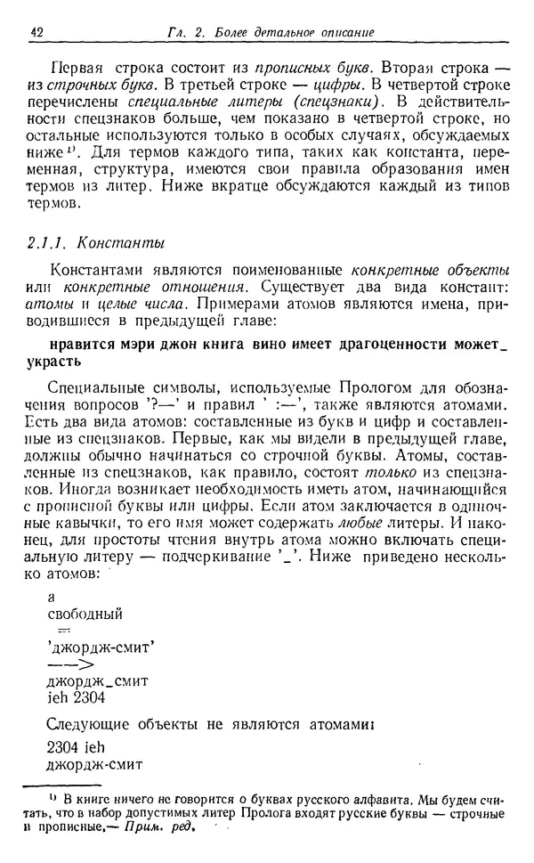 У. Клоксин - Программирование на языке Пролог - Страница № 38