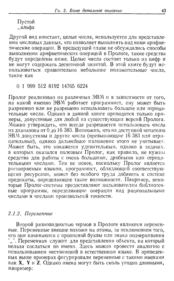 У. Клоксин - Программирование на языке Пролог - Страница № 39