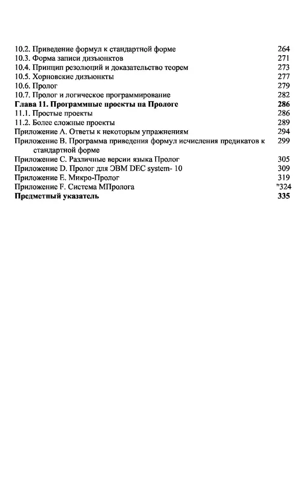 У. Клоксин - Программирование на языке Пролог - Страница № 4