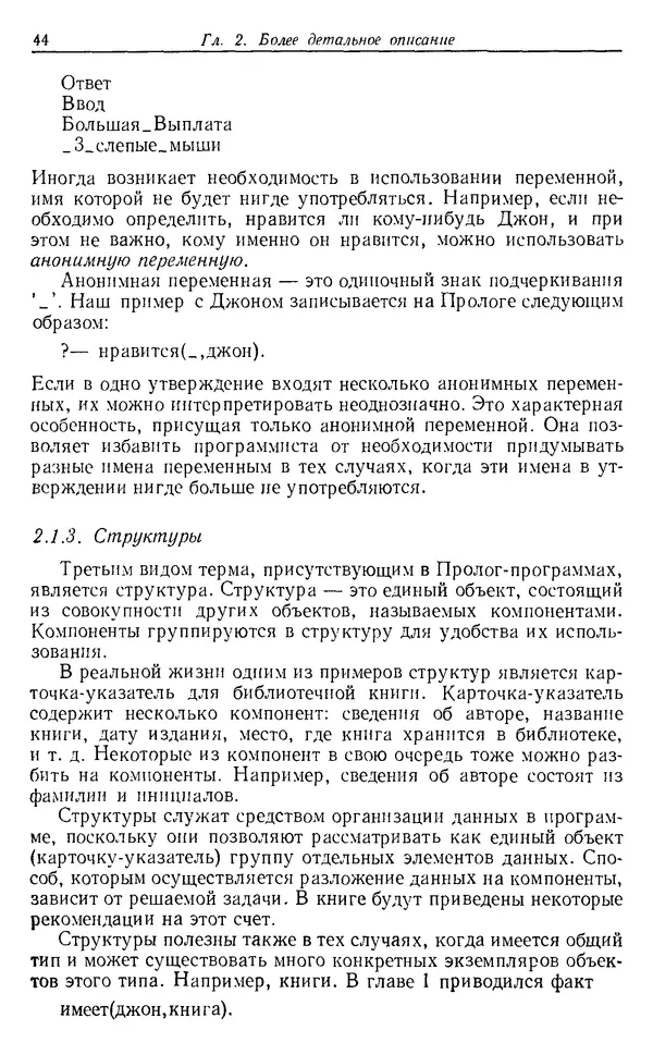 У. Клоксин - Программирование на языке Пролог - Страница № 40