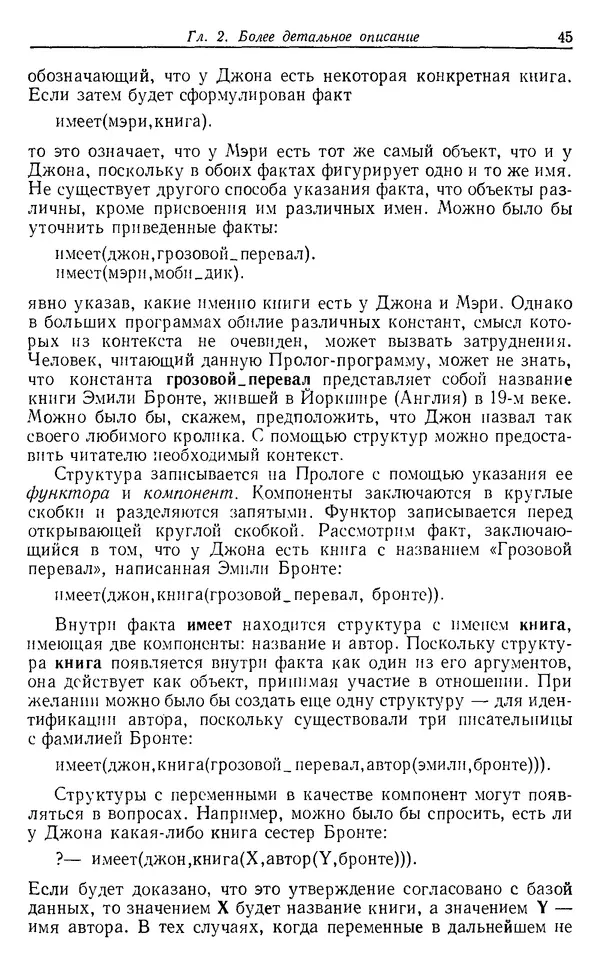 У. Клоксин - Программирование на языке Пролог - Страница № 41