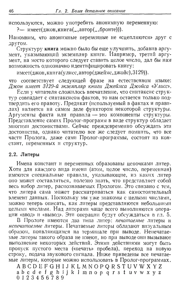 У. Клоксин - Программирование на языке Пролог - Страница № 42