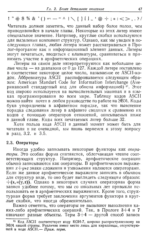 У. Клоксин - Программирование на языке Пролог - Страница № 43
