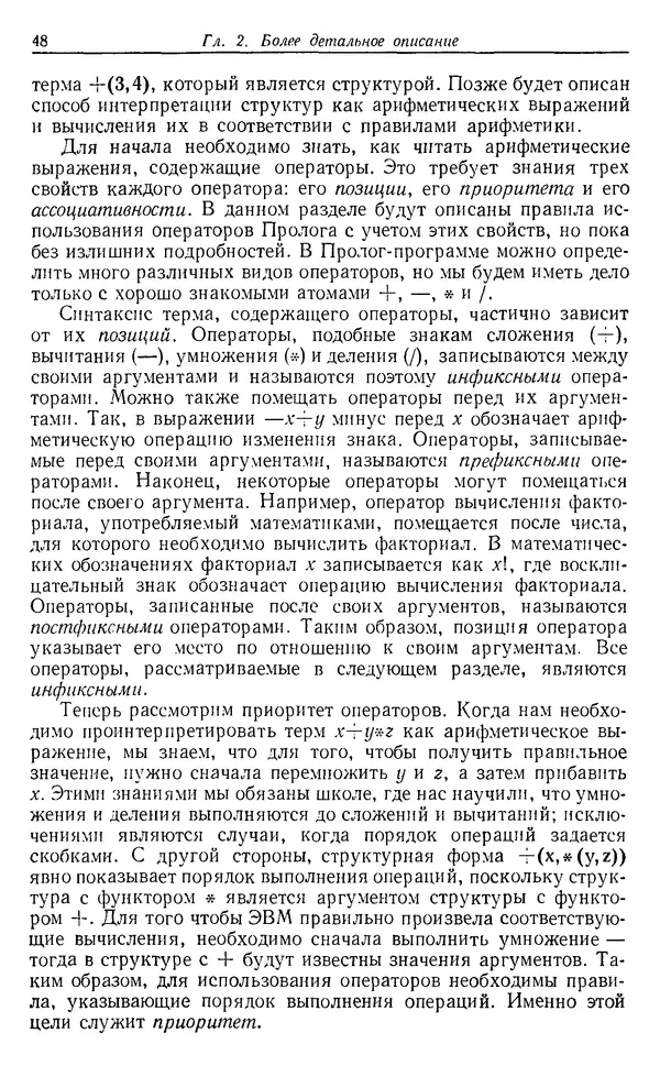 У. Клоксин - Программирование на языке Пролог - Страница № 44
