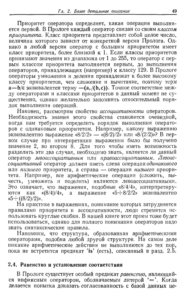 У. Клоксин - Программирование на языке Пролог - Страница № 45