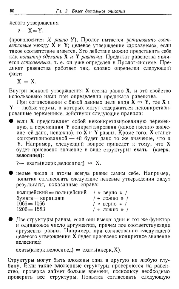 У. Клоксин - Программирование на языке Пролог - Страница № 46