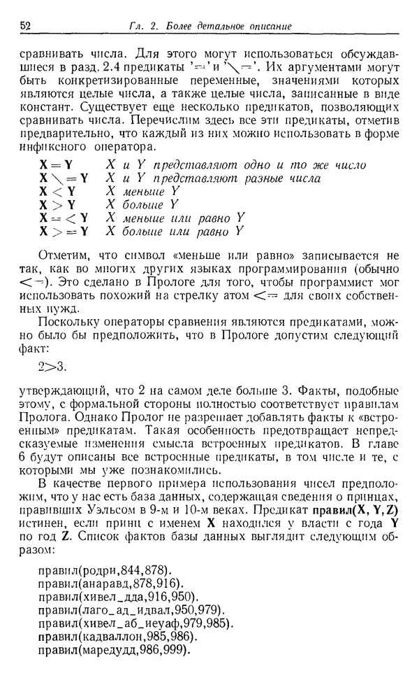 У. Клоксин - Программирование на языке Пролог - Страница № 48