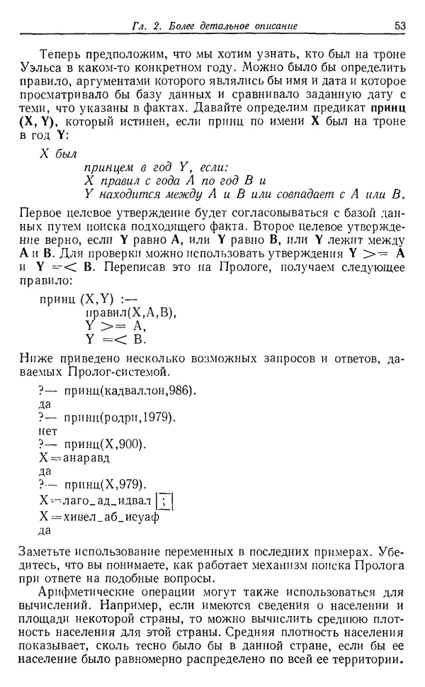 У. Клоксин - Программирование на языке Пролог - Страница № 49