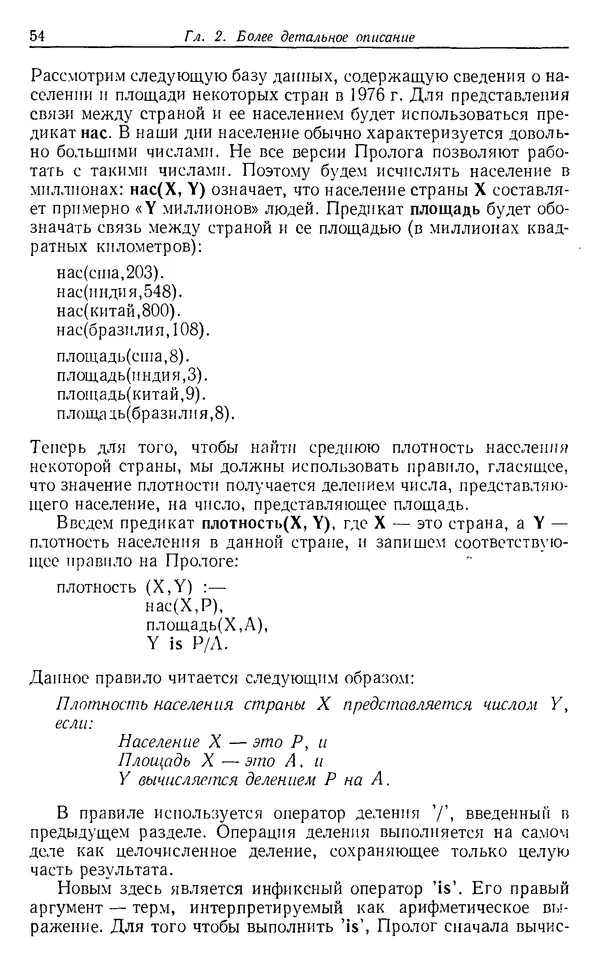 У. Клоксин - Программирование на языке Пролог - Страница № 50