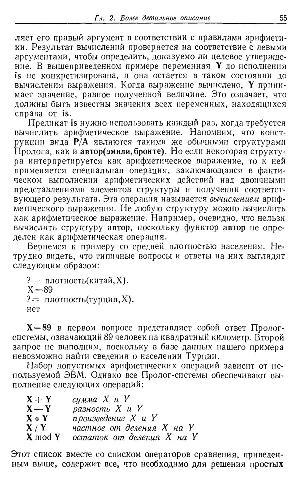 У. Клоксин - Программирование на языке Пролог - Страница № 51