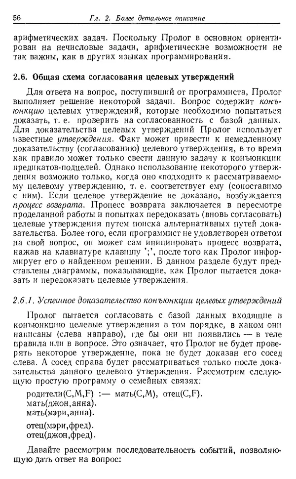 У. Клоксин - Программирование на языке Пролог - Страница № 52