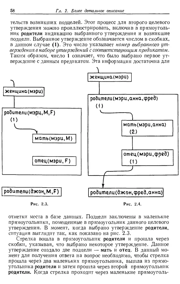 У. Клоксин - Программирование на языке Пролог - Страница № 54