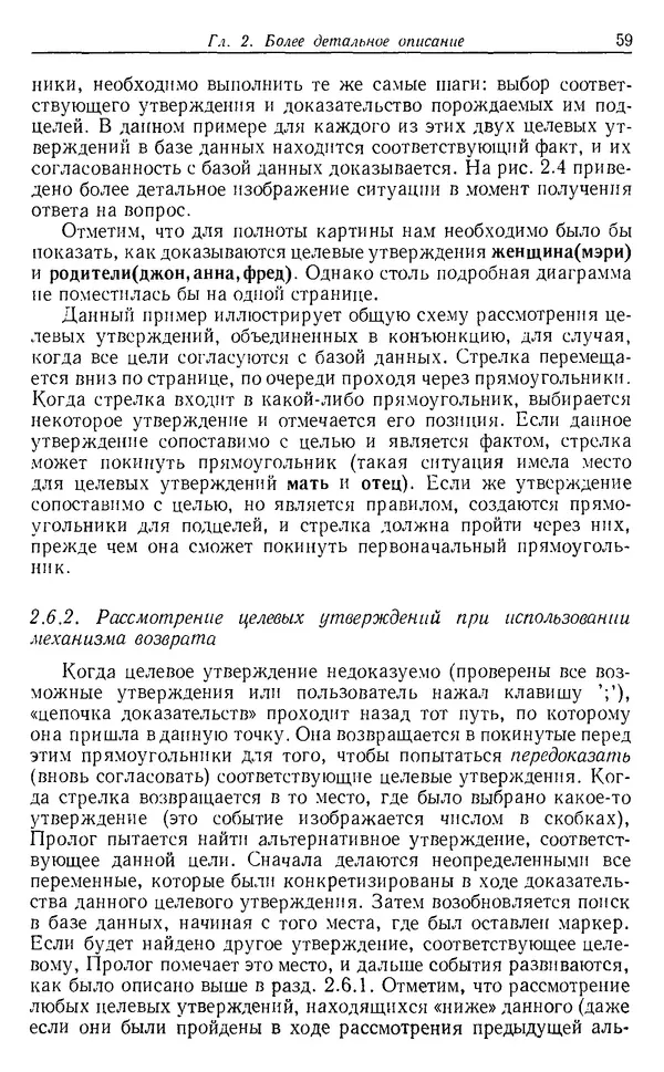 У. Клоксин - Программирование на языке Пролог - Страница № 55