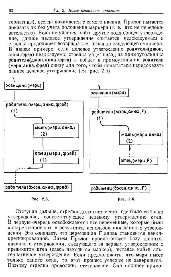 У. Клоксин - Программирование на языке Пролог - Страница № 56