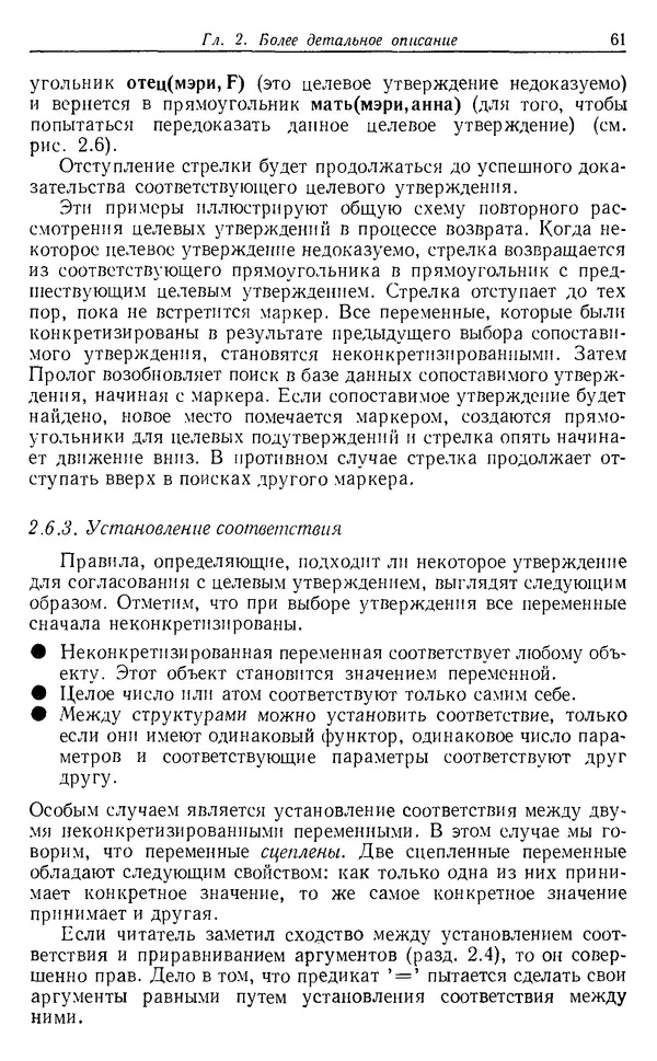У. Клоксин - Программирование на языке Пролог - Страница № 57