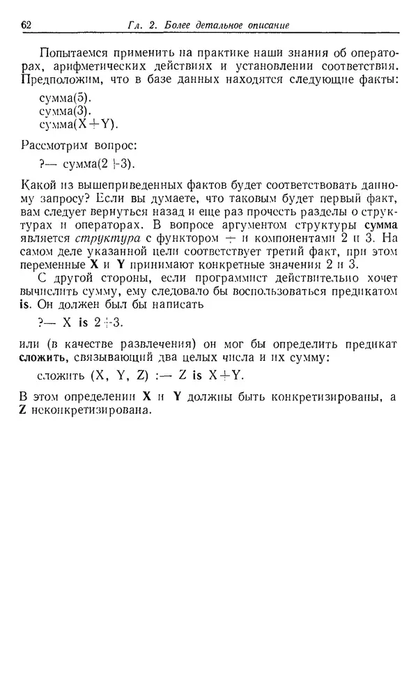 У. Клоксин - Программирование на языке Пролог - Страница № 58