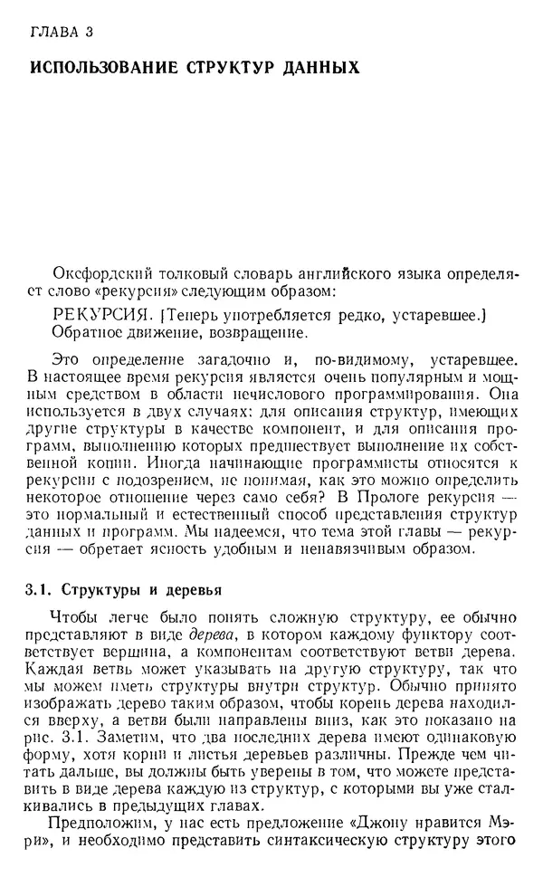 У. Клоксин - Программирование на языке Пролог - Страница № 59