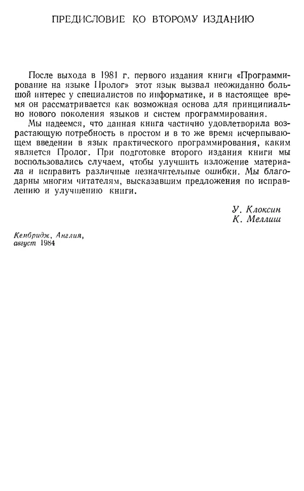 У. Клоксин - Программирование на языке Пролог - Страница № 6