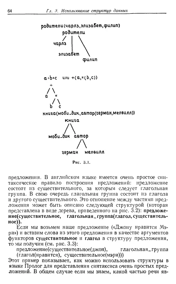 У. Клоксин - Программирование на языке Пролог - Страница № 60