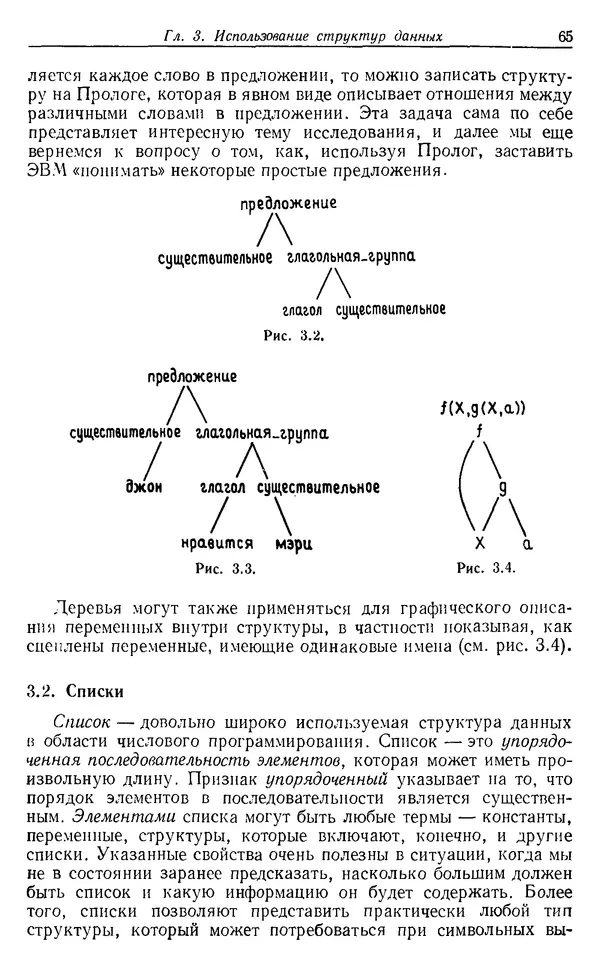 У. Клоксин - Программирование на языке Пролог - Страница № 61
