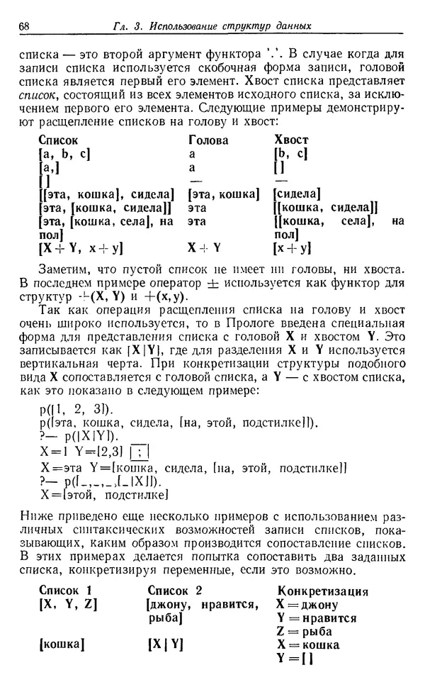 У. Клоксин - Программирование на языке Пролог - Страница № 64