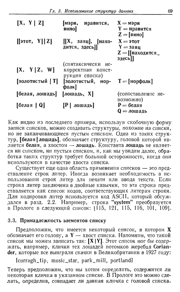 У. Клоксин - Программирование на языке Пролог - Страница № 65