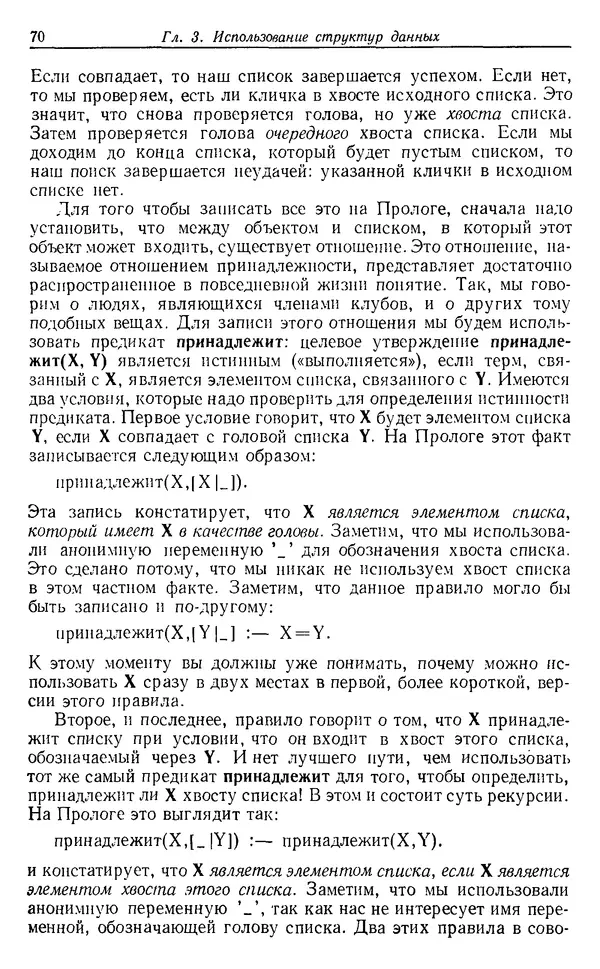 У. Клоксин - Программирование на языке Пролог - Страница № 66