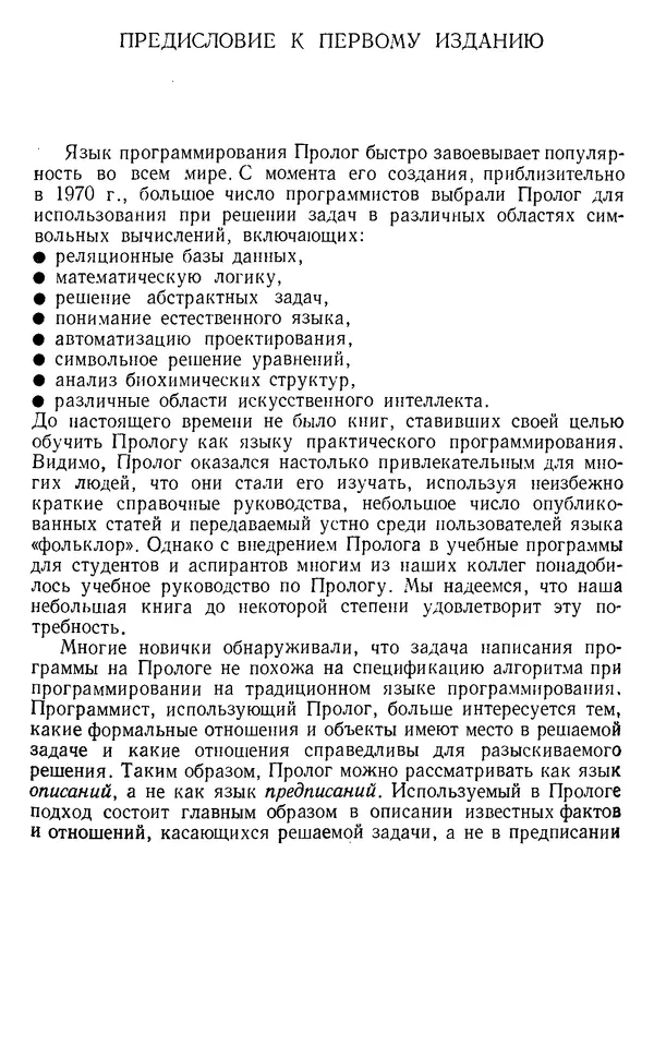 У. Клоксин - Программирование на языке Пролог - Страница № 7