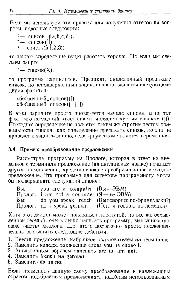 У. Клоксин - Программирование на языке Пролог - Страница № 70