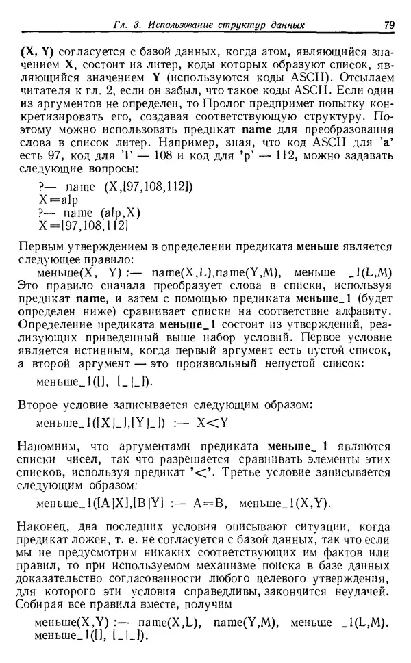 У. Клоксин - Программирование на языке Пролог - Страница № 75