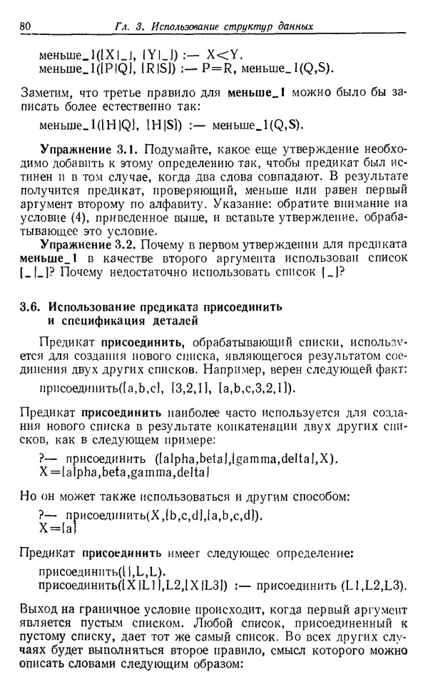 У. Клоксин - Программирование на языке Пролог - Страница № 76
