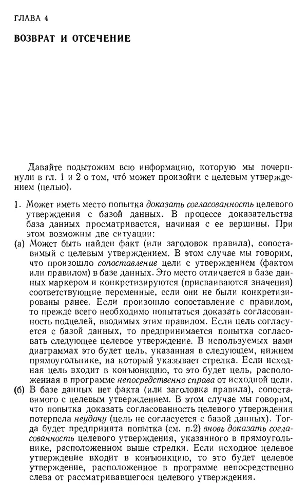 У. Клоксин - Программирование на языке Пролог - Страница № 80