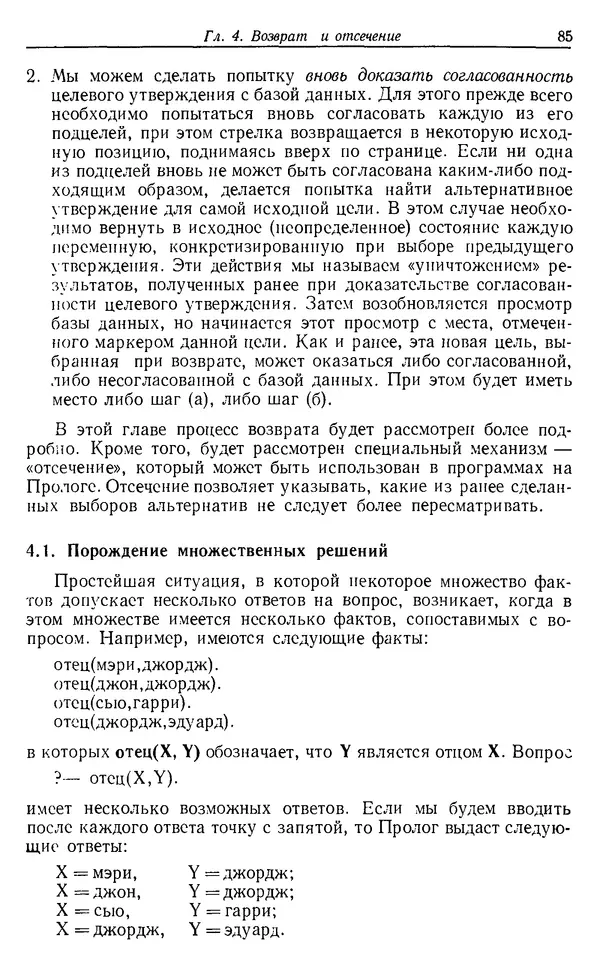У. Клоксин - Программирование на языке Пролог - Страница № 81