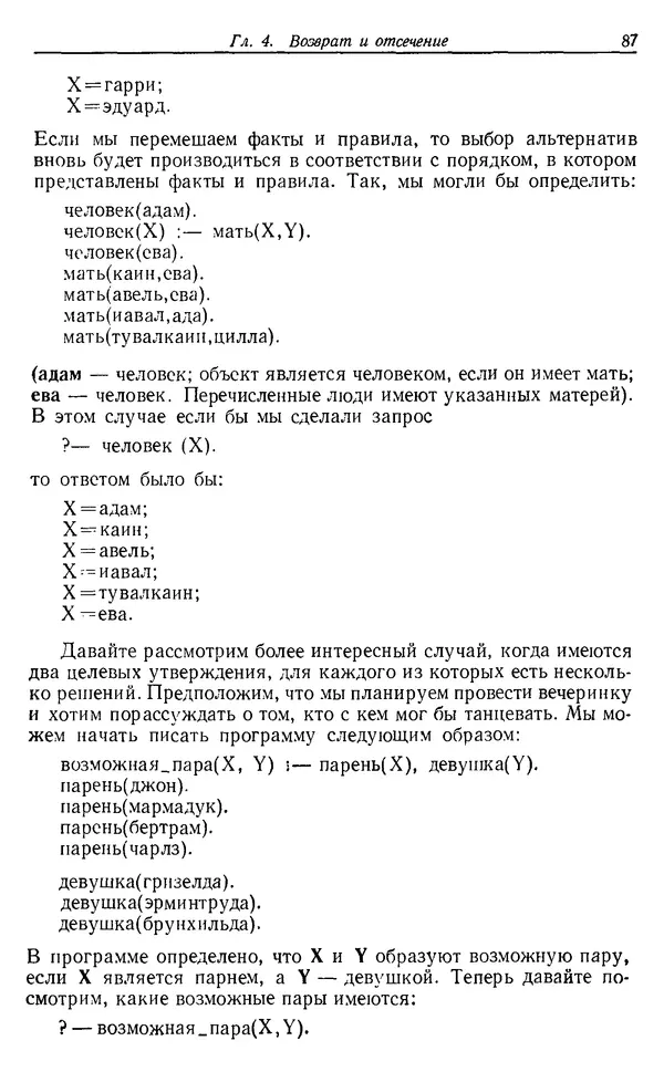 У. Клоксин - Программирование на языке Пролог - Страница № 83