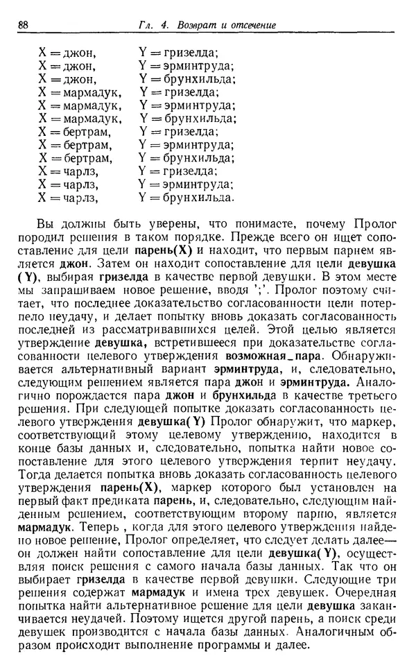 У. Клоксин - Программирование на языке Пролог - Страница № 84